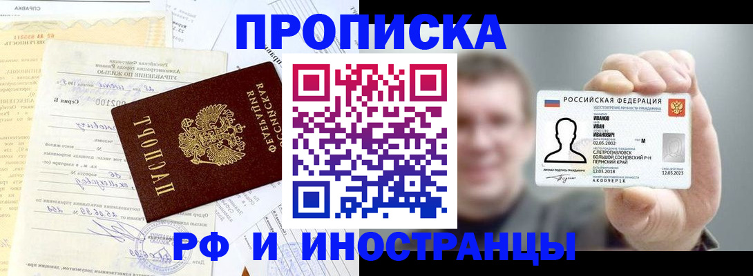 прописка гарантия в Гусь-Хрустальном