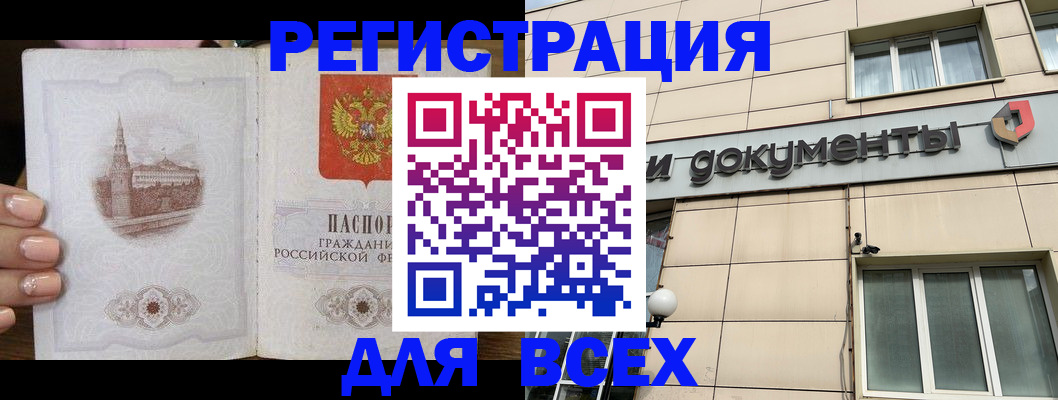 прописка в Гусь-Хрустальном